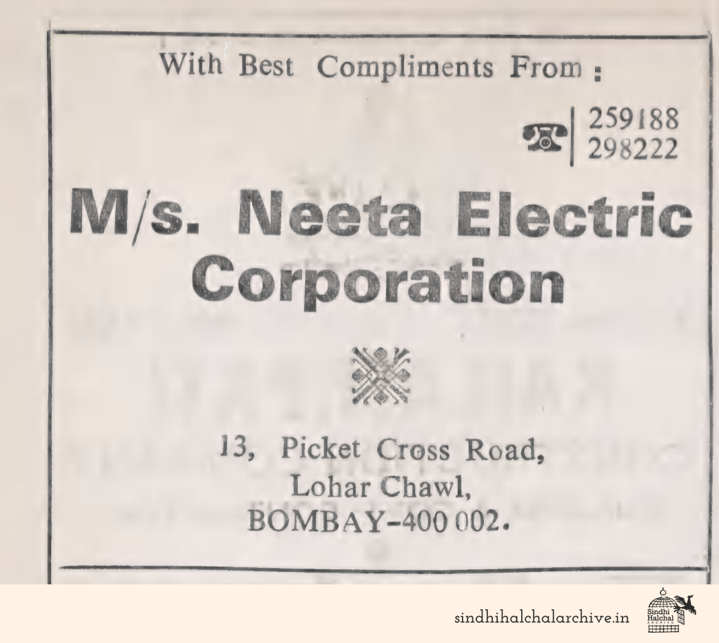 Image of AD M/s. Neeta Electric Corporation